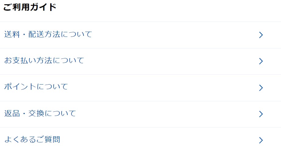 ご利用ガイド
