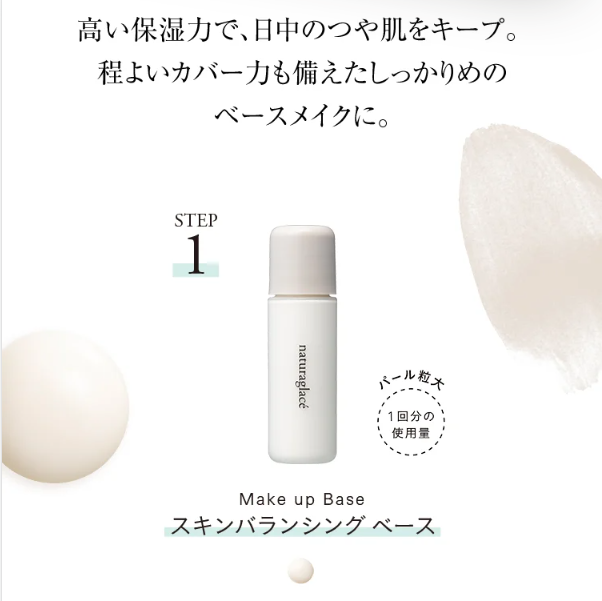 スキンバランシング