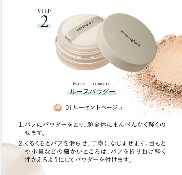 ルースパウダー