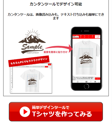 簡単ツールでデザイン