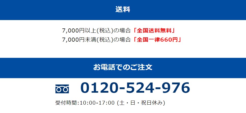 お電話でのご注文