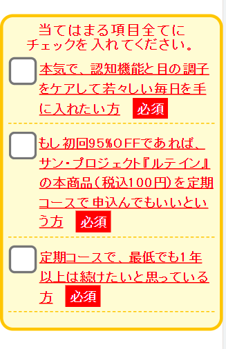 チェック項目