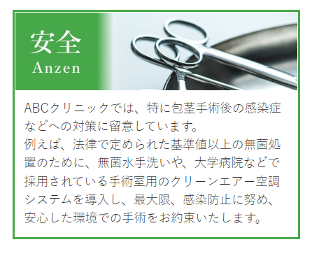 安全