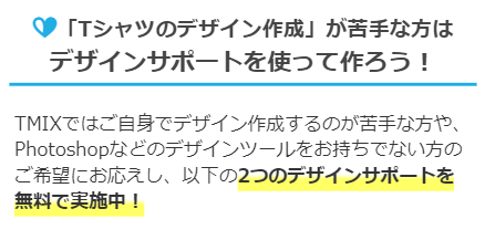 デザインサポート