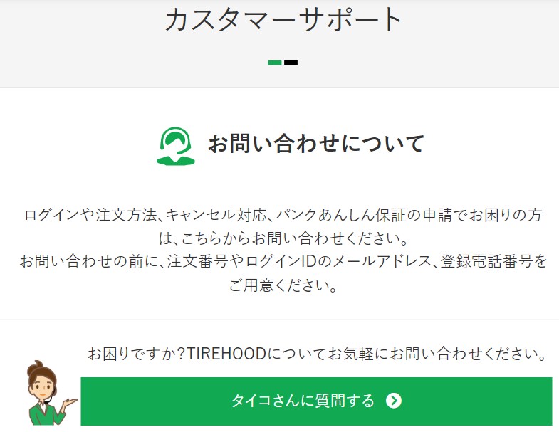 カスタマーサポート