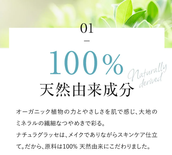 天然由来成分