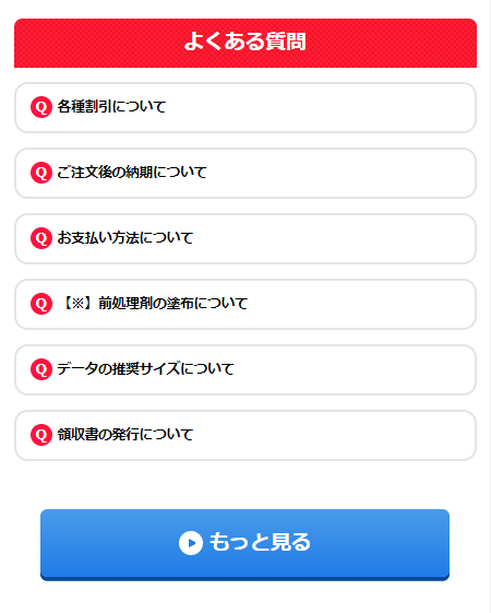 よくある質問