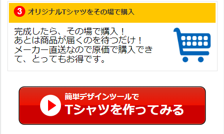 その場で購入