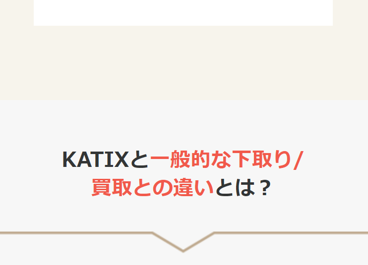 下取り