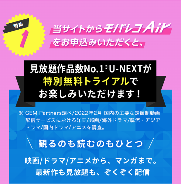 モバレコ1
