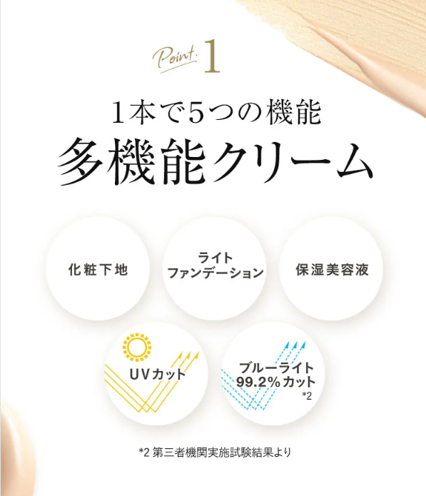 多機能クリーム