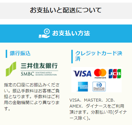支払いに付いて