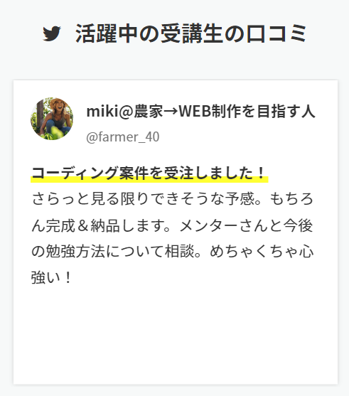クチコミ