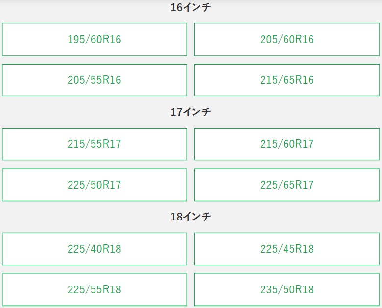 スタッドレスタイヤから探す2