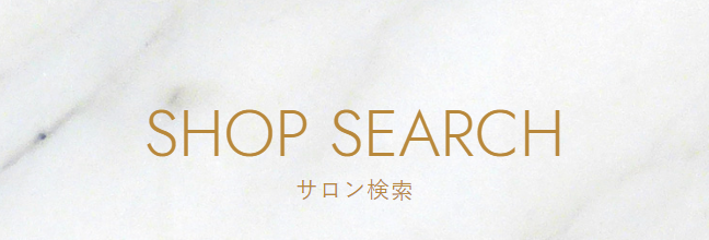 店舗検索