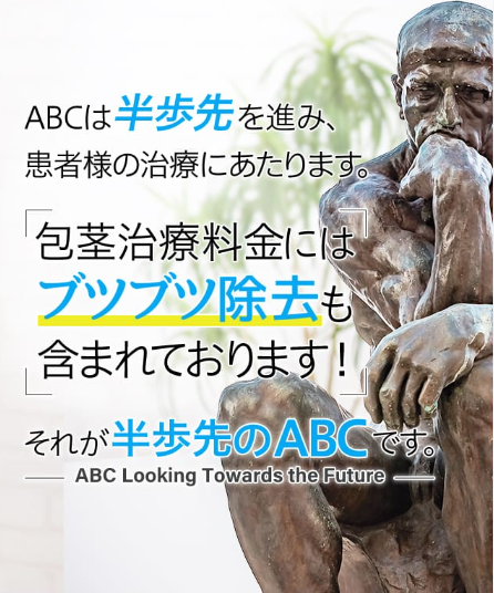 ブツブツ除去