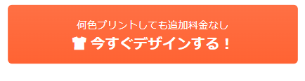 今すぐデザインする