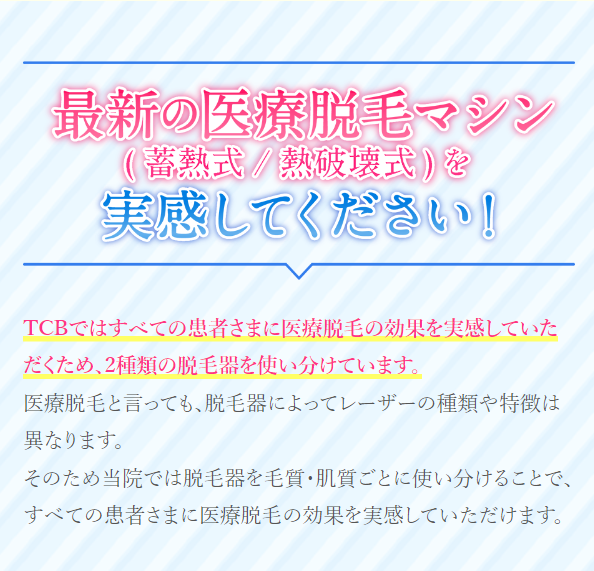医療脱毛マシン