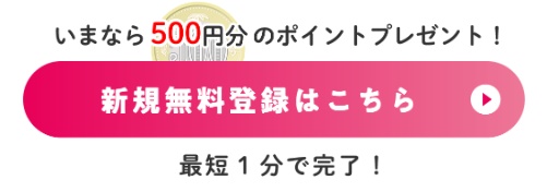 新規登録1