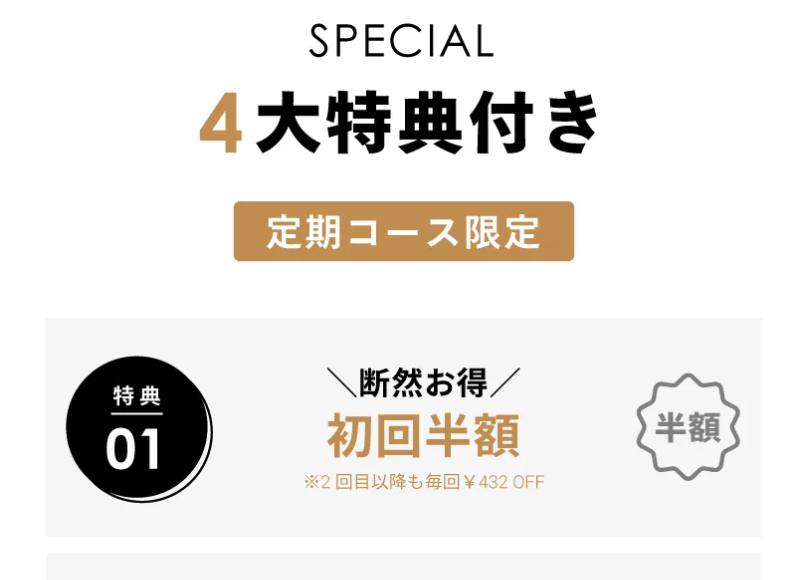 4大特典付き1-1