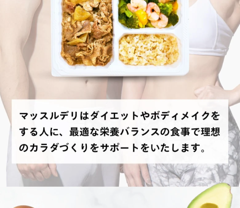 マッスルデリが最適です2