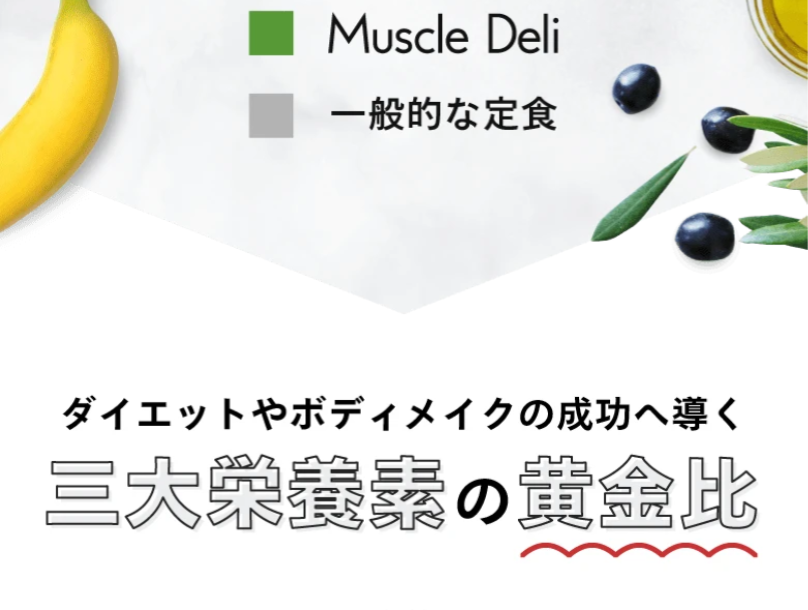 最適な栄養バランス3