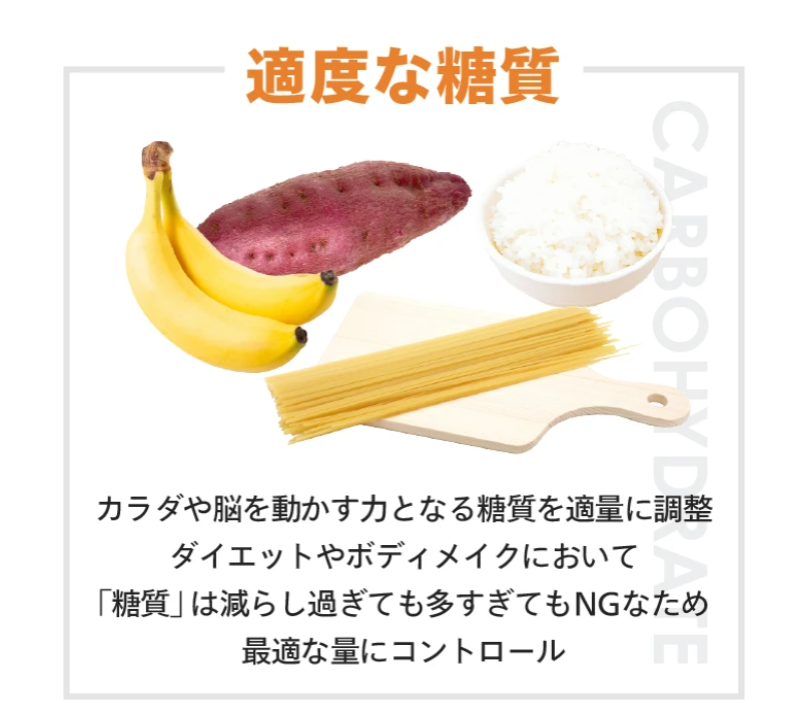 適度な糖質