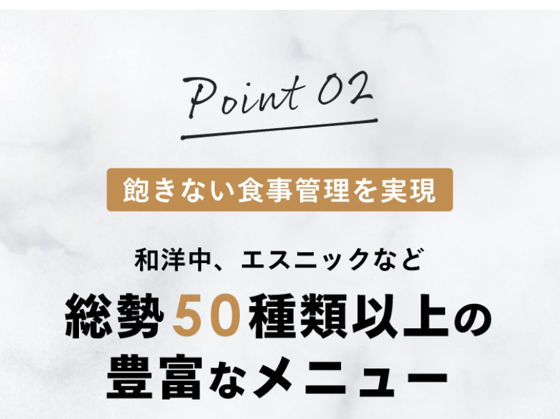 Point2飽きない食事管理を実現