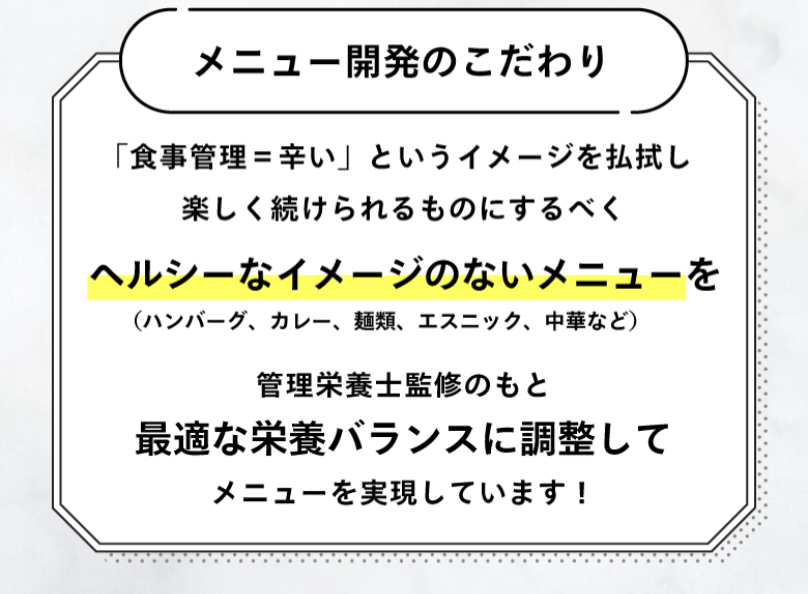 メニュー開発のこだわり
