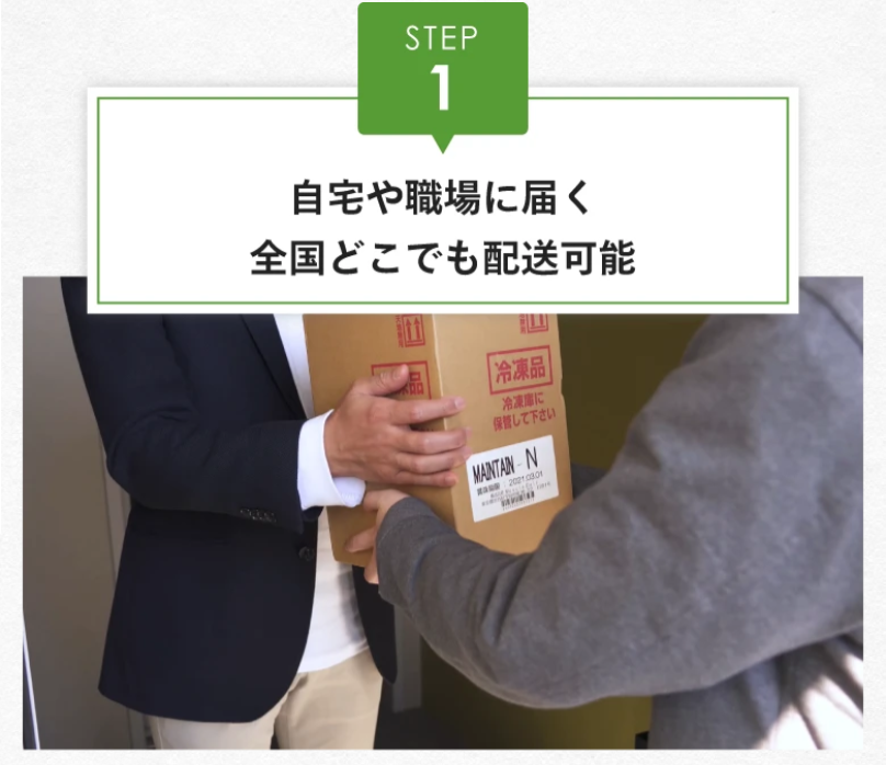Step1全国どこでも配送可能