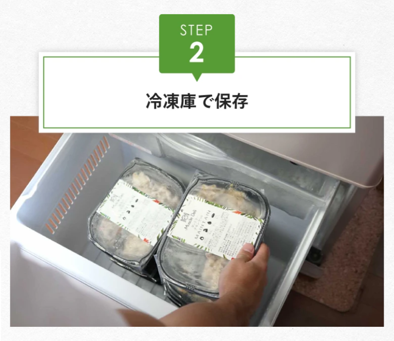 Step2冷凍庫で保存