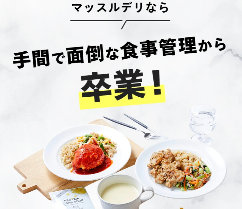 手間で面倒な食事管理から卒業