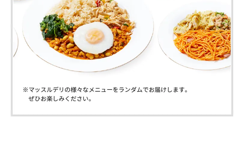 マッスルデリ5食セット3
