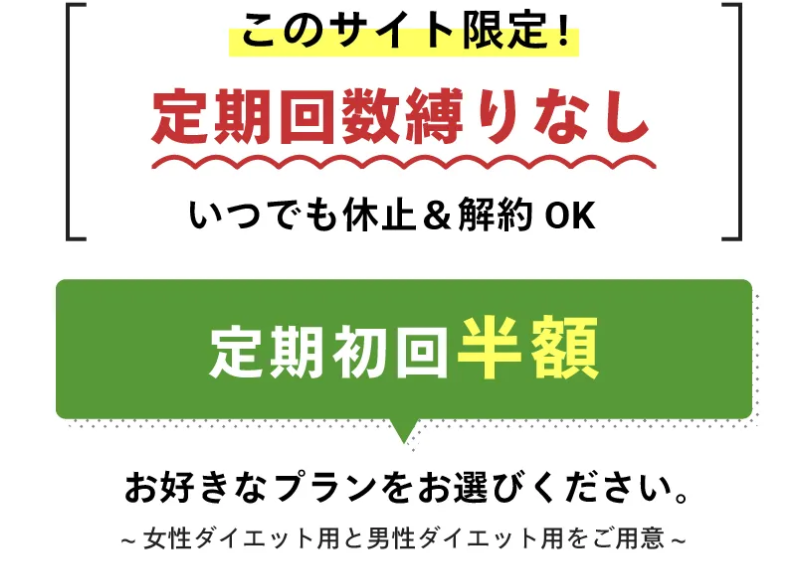 定期初回半額