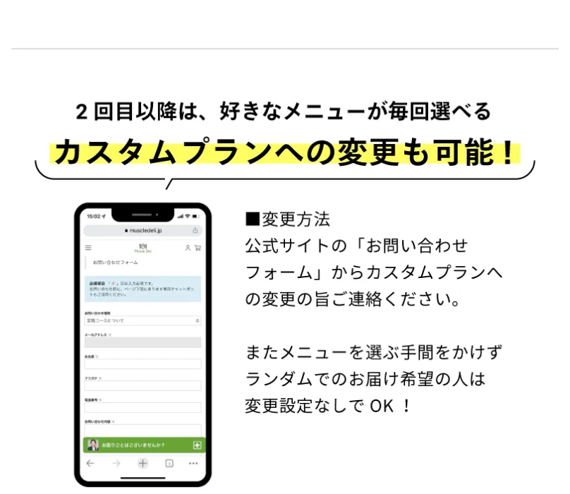 カスタムプランへの変更も可能