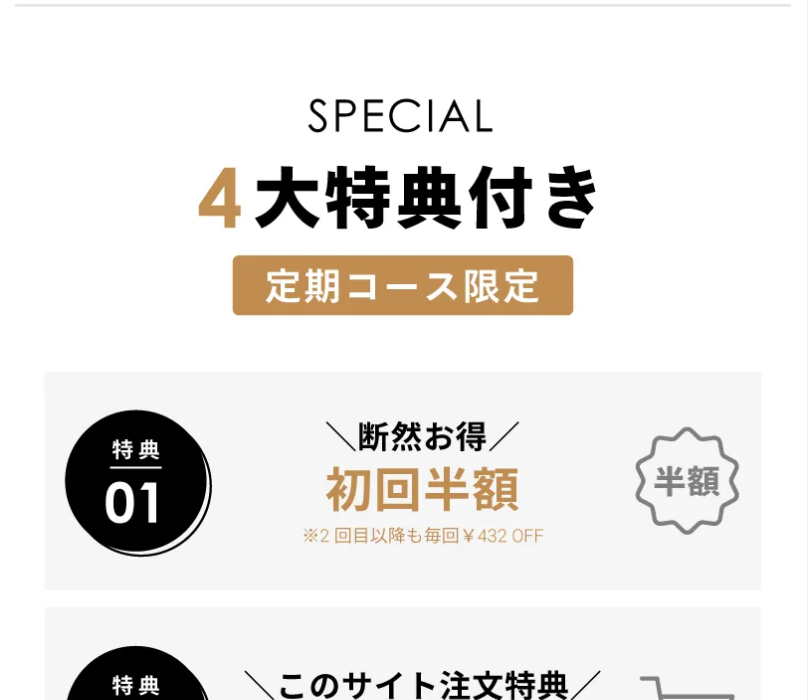 4大特典付き2-1