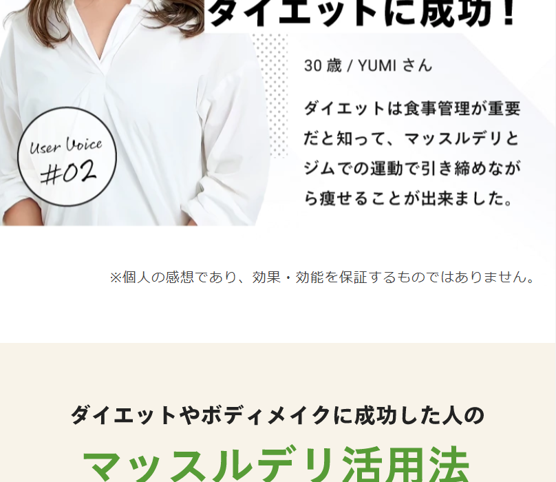 多くの人が理想の体を実現3