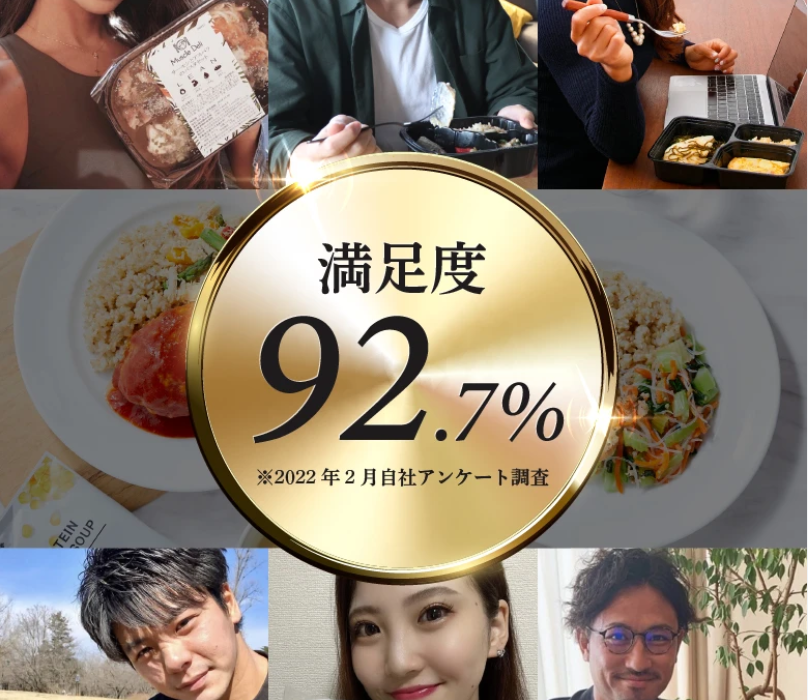 満足度92%