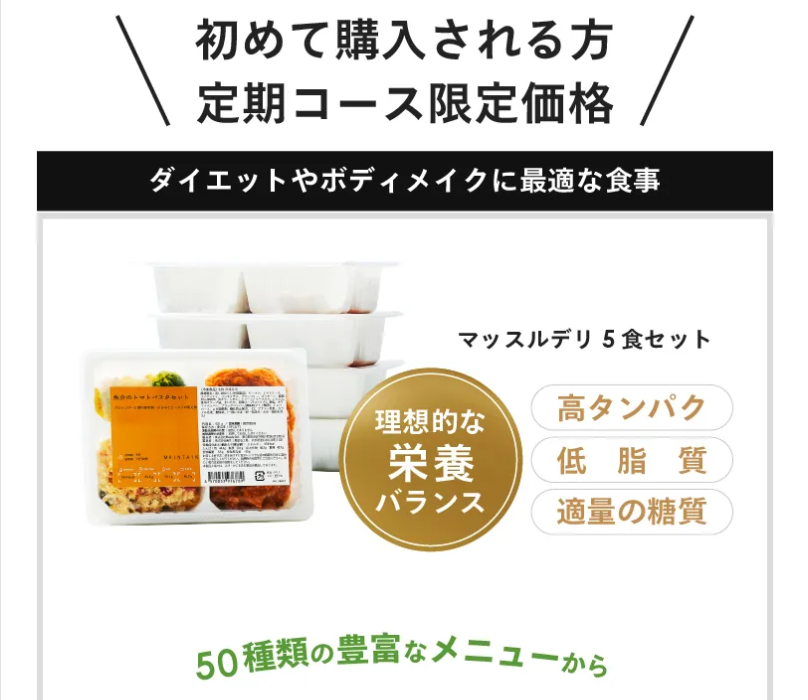 マッスルデリ5食セット4