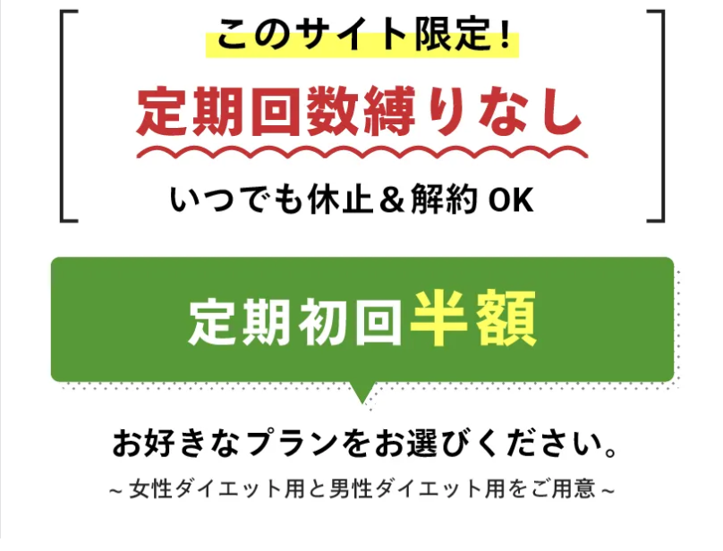 定期初回半額2