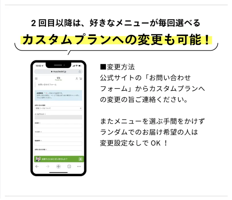 カスタムプランへの変更も可能2