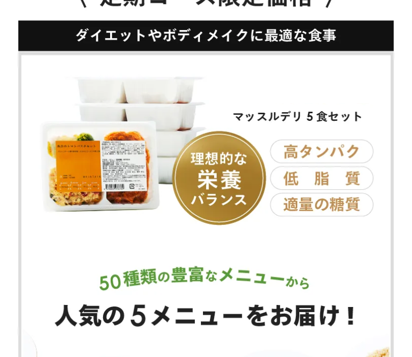 マッスルデリ5食セット7