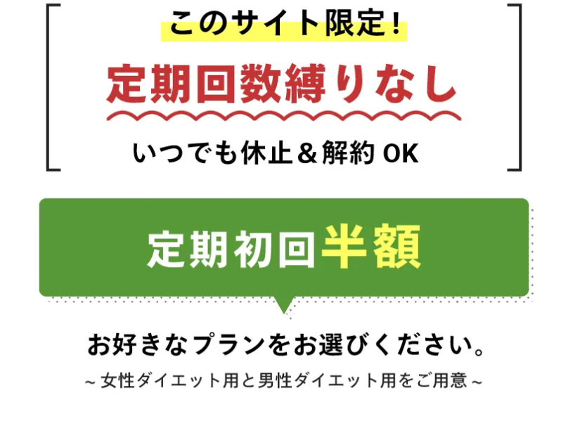 定期初回半額3