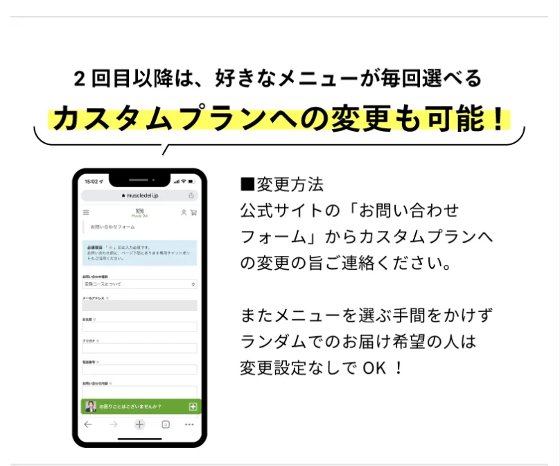 カスタムプランへの変更も可能3