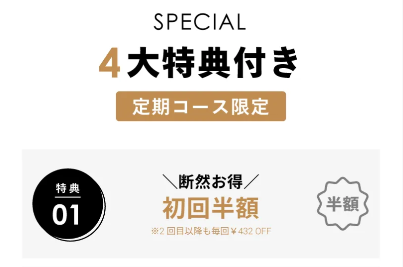 4大特典付き4-1