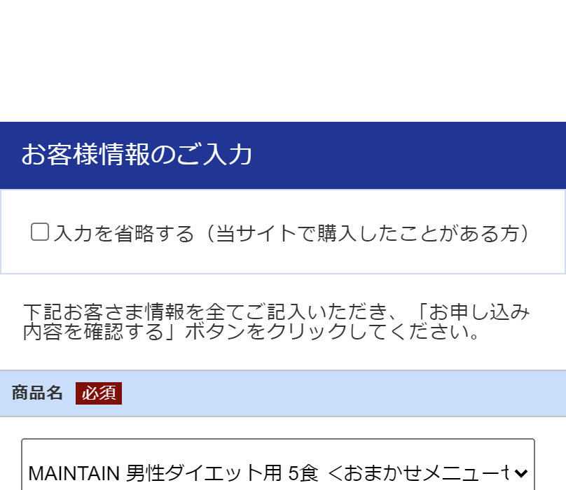 お客様情報入力1