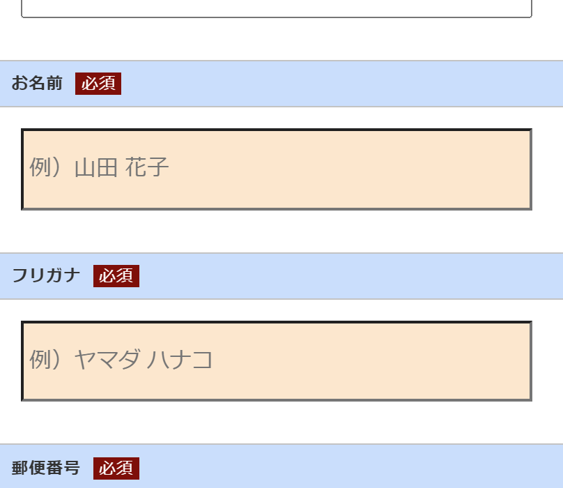 お客様情報入力2