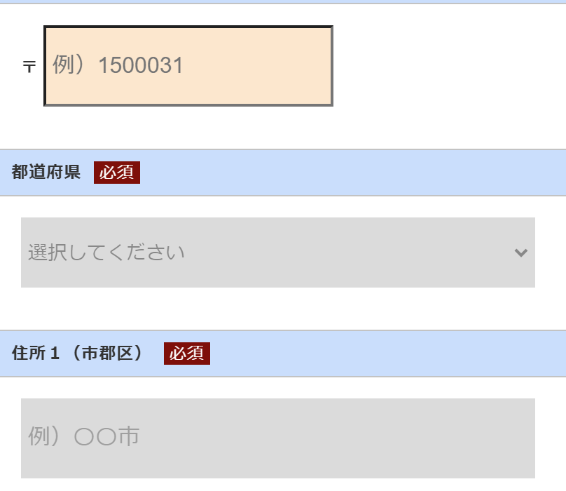 お客様情報入力3