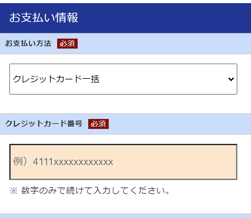 お客様情報入力7