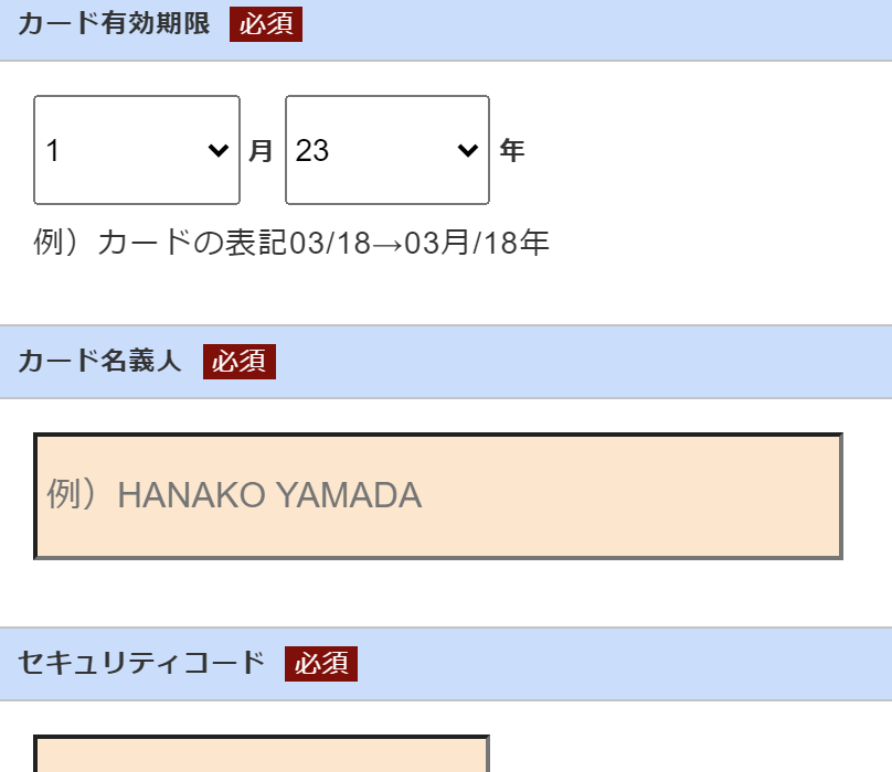 お客様情報入力8